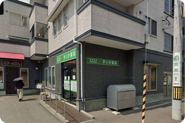 すいか薬局札幌西町店