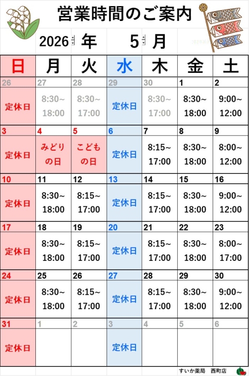 ゴールデンウィーク期間中の休業日について