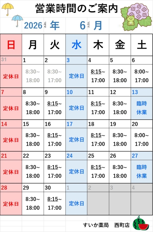 6月営業日カレンダー