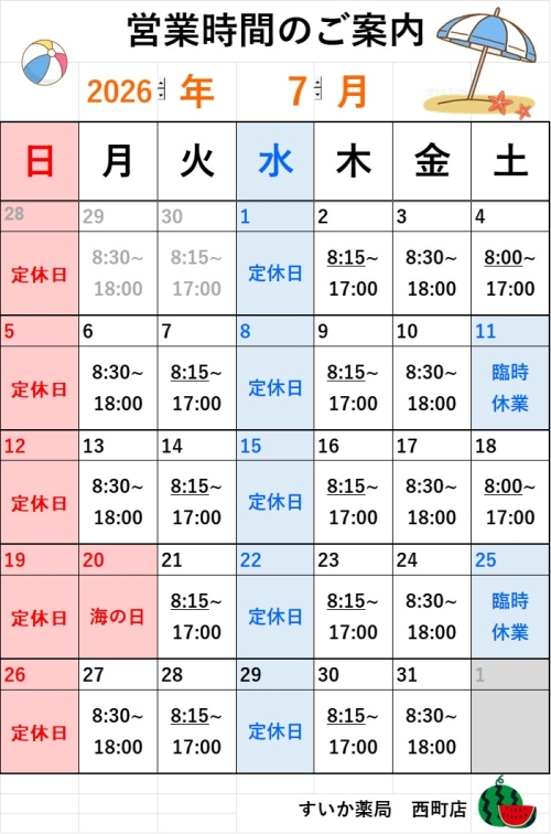 7月営業日カレンダー